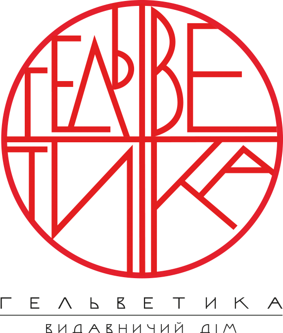 Логотип Гельветика