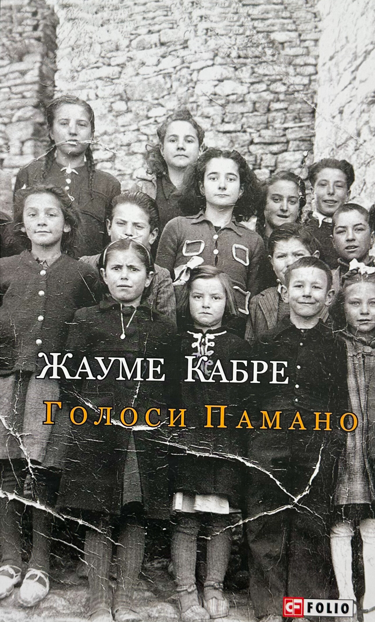Голоси Памано